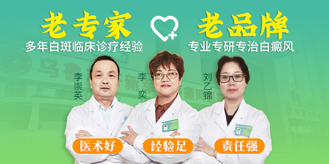 乌鲁木齐新军都白癜风医院